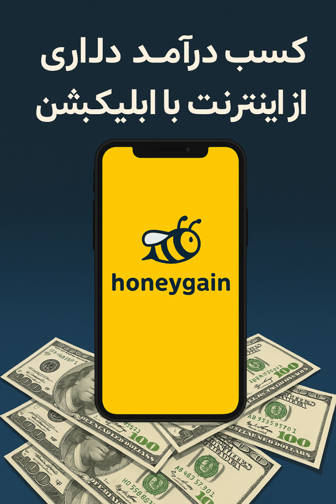 Honeygain